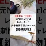 英字新聞音読チャレンジ！【IELTS/TOEFL &TOEIC800以上】オーストラリアの絶滅動物