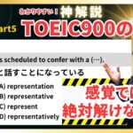 【神解説】TOEIC Part5 文法問題 対策 瞬殺パターン 英語勉強法 感覚では解けない！