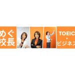 【TOEIC速報】5月26日(日）午後第353回  TOEIC® L&R 公開テスト 速報&感想LIVE！