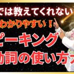 【超有料級】見なきゃ損！ 怖いほどわかる スピーキング思考法 助動詞の使い方大全 英語勉強法