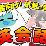 【初心者向け英会話！】いっぱい質問してみてね【with KANRAさん】