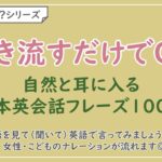 【言えるかな？日本語→英語】まずは覚えたい基本英会話フレーズ100選