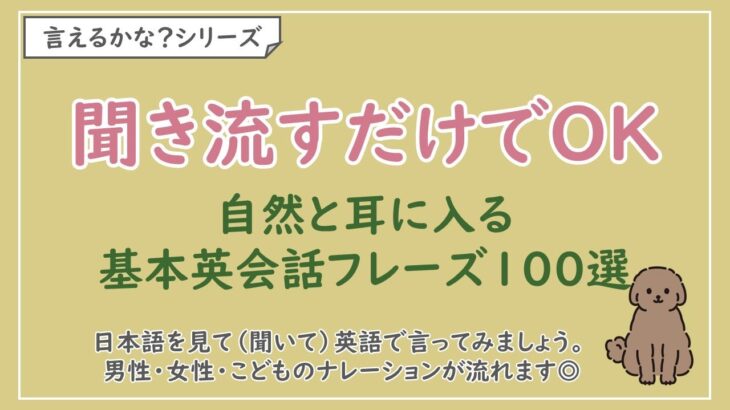 【言えるかな？日本語→英語】まずは覚えたい基本英会話フレーズ100選