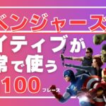 【英語聞き流し】アベンジャーズ（マーベル映画）に登場するネイティブが日常会話でよく使う英会話フレーズ100選＜029＞