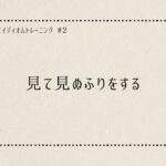 ショート英作文 イディオム【2】日常会話で使える短い英語フレーズ