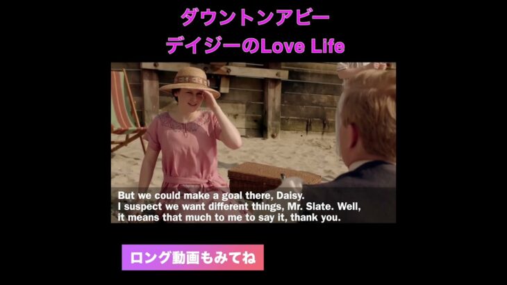 デイジーのLove Life #ダウントンアビー英会話 #ダウントンアビー #英会話