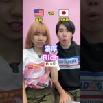 日本人が予想できない英語の味 #Shorts