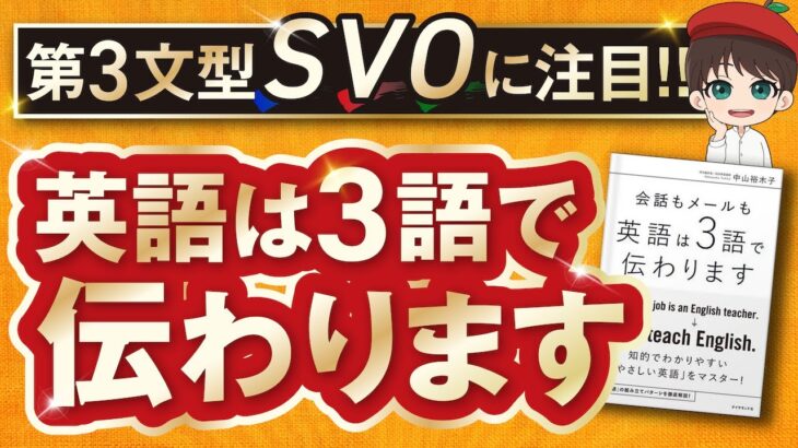 【選択と集中で学習効率UP！】『会話もメールも英語は３語で伝わります』レビュー動画