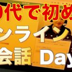 【オンライン英会話day1】30代から始めました！ネイティブ　キャンプ（native camp）カランメソッド（callan method）毎日練習し、目指せ1年間継続！乞うご期待！それでは1日目開始