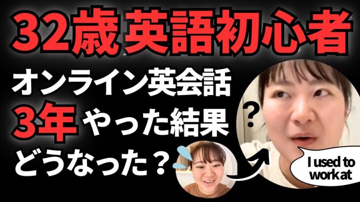 【比較してみた】３年英語やれば英語喋れるようになる？３０代英語初心者がオンライン英会話に挑戦したらこうなった！