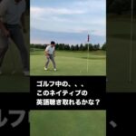 ネイティブがよく使う英会話シリーズ！スポーツの場面では必須のフレーズ#ネイティブ 英語#ネイティブ 英語 リスニング#ネイティブ 英語 聞き取れない#ネイティブ 英語 フレーズ