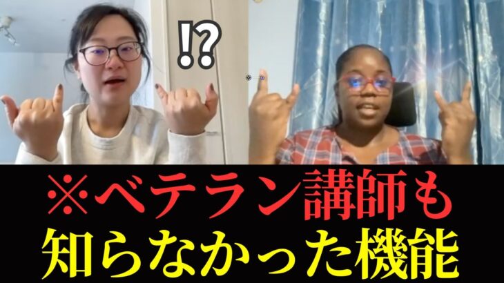 【英語学習】９割が知らない！？オンライン英会話の機能