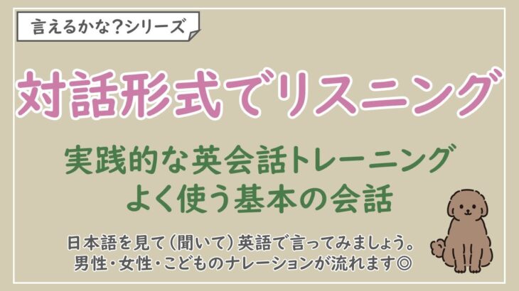 【言えるかな？日本語→英語】英会話基本の会話