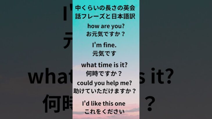 【秒で覚える英会話】　絶対知っていなければならない英会話表現５選