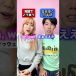 毎日使う日本語 vs 英語でこう言う #shorts