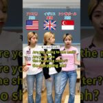 【どれを学びたい?👀】🇺🇸アメリカ英語 vs 🇬🇧イギリス英語 vs 🇸🇬シンガポール英語