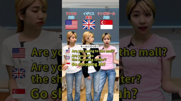 【どれを学びたい?👀】🇺🇸アメリカ英語 vs 🇬🇧イギリス英語 vs 🇸🇬シンガポール英語