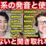 英語の短縮形！wanna/gonna/gottaなどの発音と使い方12選！