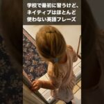 【ネイティブ英語】中学校で1番最初に習うけど、ネイティブはほとんど使わない英語フレーズ！#ネイティブ 英語 リスニング#ネイティブ 英語 フレーズ