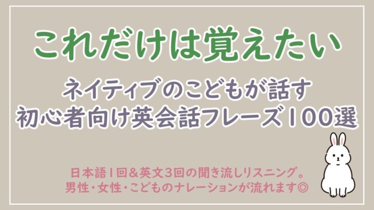 【必ず覚えたい】ネイティブのこどもが話す英会話フレーズ100選