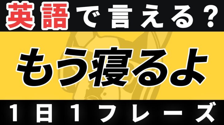 【瞬間英作文】英語1日1フレーズ「するつもりだよ」日常英会話 リスニング聞き流し【197】