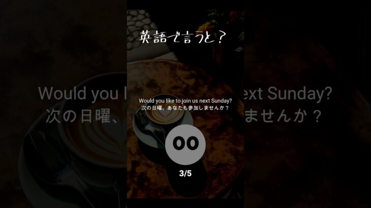【日常会話】今日ランチ一緒にいかない？　1分英会話_25 #shorts  #english #英語 #大人の英語 #英語でいうと
