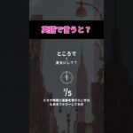 ３問正解したら凄い💯🏠生活で使える日常英語 🗣️⏰30秒で楽しく英語力アップ⤴️#英語 #英語学習 #日常英会話 #英作文 #英語リスニング #英語初心者 #シェアしてね