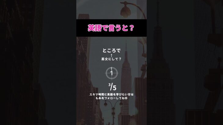 ３問正解したら凄い💯🏠生活で使える日常英語 🗣️⏰30秒で楽しく英語力アップ⤴️#英語 #英語学習 #日常英会話 #英作文 #英語リスニング #英語初心者 #シェアしてね