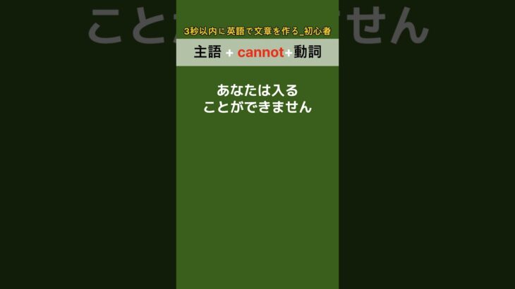 英会話初心者(3秒以内に文章を作ってみよう)_ i can not play