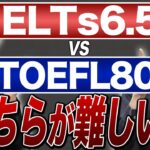 IELTSvs TOEFL！！難易度や対策方法を徹底比較！