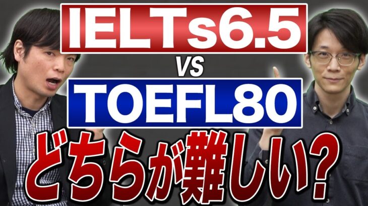 IELTSvs TOEFL！！難易度や対策方法を徹底比較！