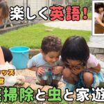 【日常英会話】国際ファミリーの日常：庭の掃除とアクアビーズ！ International Families Daily Life: Yard Cleaning and Aqua Beads Fun!