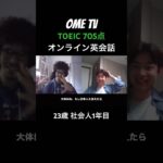 TOEIC705点の英語力はどれくらい？？世界中の人々と英会話！！