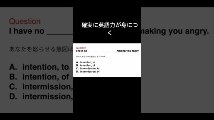 確実に英語力が身につく　#toeic #リスニング #英会話 #shorts