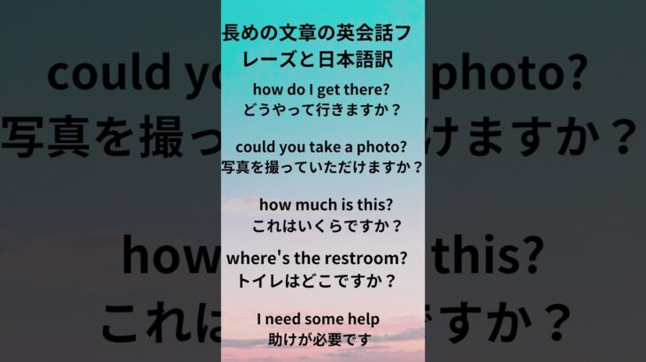 【秒で覚える英会話】　絶対知っていなければならない英会話表現５選