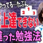 【英語 勉強法 社会人】知らなきゃ損！英語の独学でやりがち…英語の上達を遠ざける、間違った英語勉強法３選