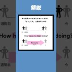 最近どうしてた？は英語で？　#英語クイズ　#ショート英会話