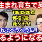 日本生まれ育ちで英語がペラペラになる方法。具体的な勉強法が明らかに！