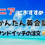 かんたん英会話【スキマ時間にできる超初心者向け英会話】