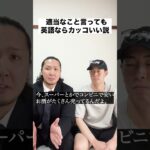 何を斡旋してんだよw #shorts  #英語リスニング #英語 #英語学習 #英語発音