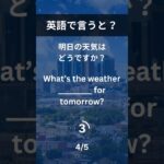 1日1分英会話【海外旅行編】#海外旅行#英語#英会話#shorts