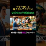 簡単な英会話  – サブウェイで注文すること (2) (300英語 017) #ショーツ #shorts