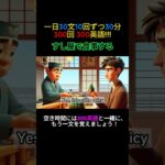 簡単な英会話  -すし屋で食事する (3) (300英語 013) #ショーツ #shorts