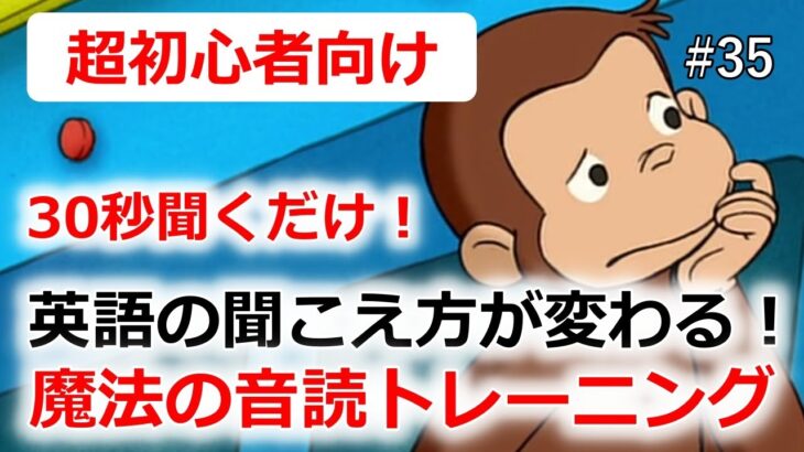 【30秒で英語の聞こえ方が変わる！】最強の音読法・シラブル音読トレーニング！一緒に体験しましょう！#35