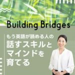 EP.129　日本の教育現場で９年間働いたイギリス人の先生と話して見えた「英語を話す」ための２つのショートカット