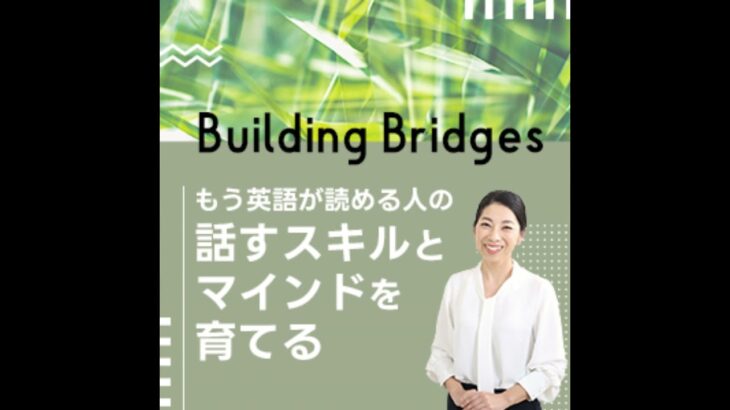 EP.129　日本の教育現場で９年間働いたイギリス人の先生と話して見えた「英語を話す」ための２つのショートカット