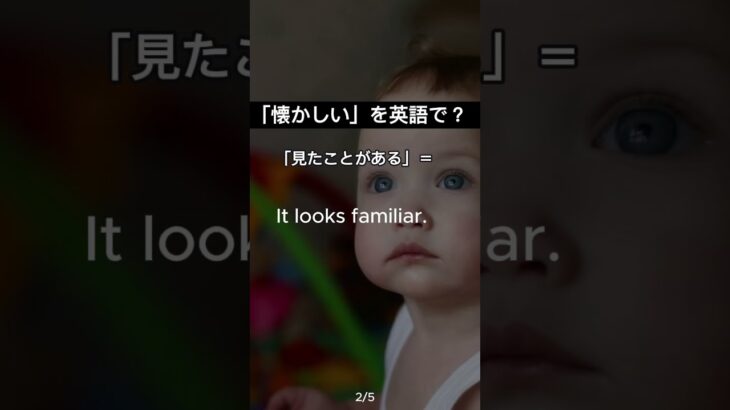 「懐かしい 」って英語で言える？　#shorts