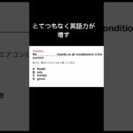 とてつもなく英語力が増す　#英語 #toeic #英会話 #英語耳 #englishlearning #shorts #語学学習