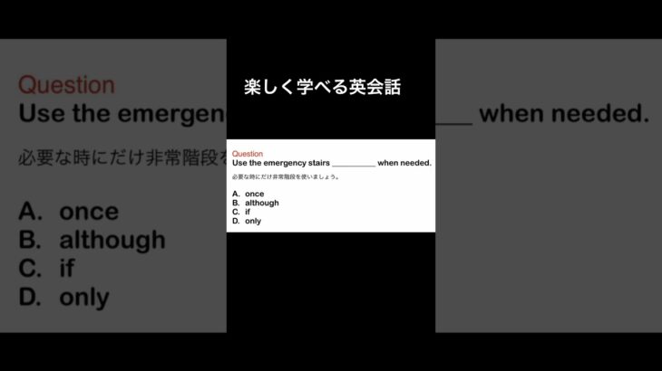 楽しく学べる英会話　#英語 #toeicexam #toeic対策 #英会話 #toeicspeaking #shorts