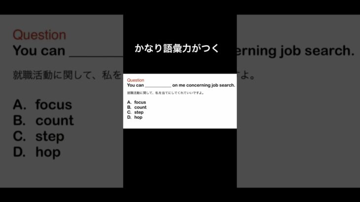 かなり語彙がつく　#英会話 #リスニング #toeicspeaking #shorts